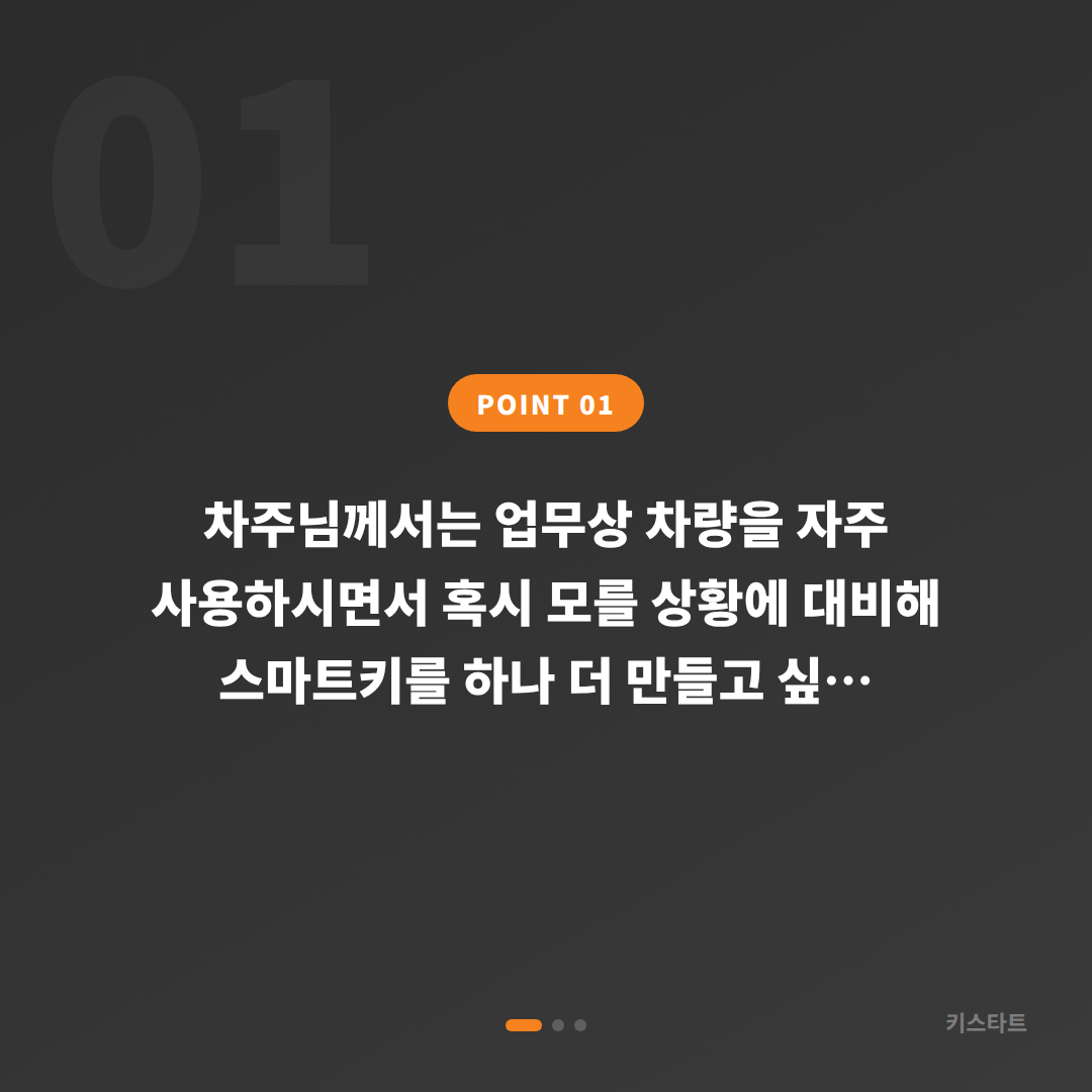 포드 익스플로러 수입차키 추가 제작, 스마트키 복사 출장 후기 카드 이미지