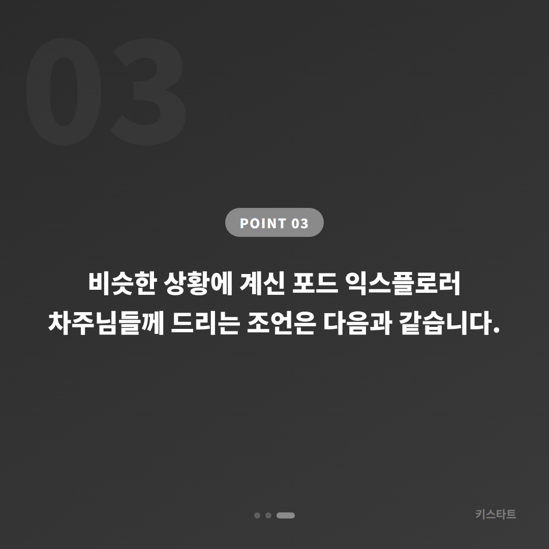 포드 익스플로러 수입차키 추가 제작, 스마트키 복사 출장 후기 카드 이미지