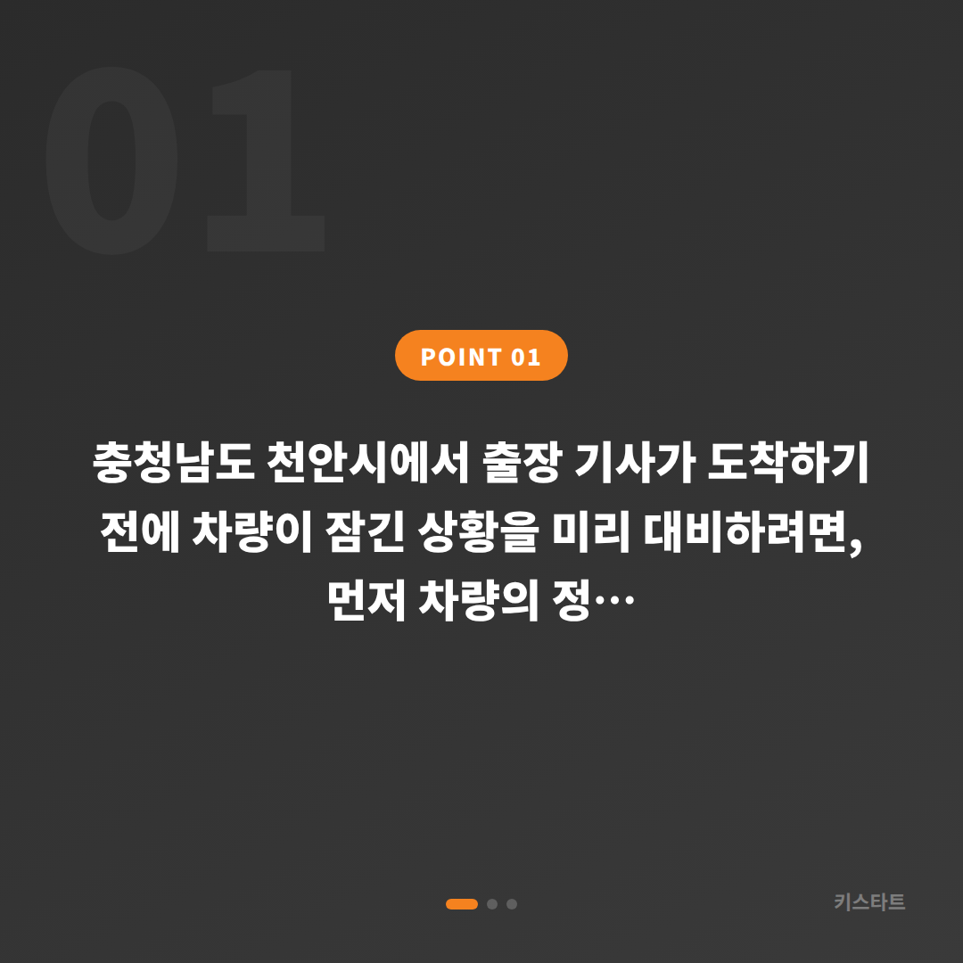 포드 차량 잠금해제 충청남도 천안시 수입차키 제작 출장 서비스 - 상황 요약