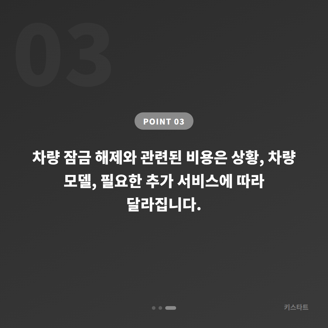 포드 차량 잠금해제 충청남도 천안시 수입차키 제작 출장 서비스 - 비용 참고