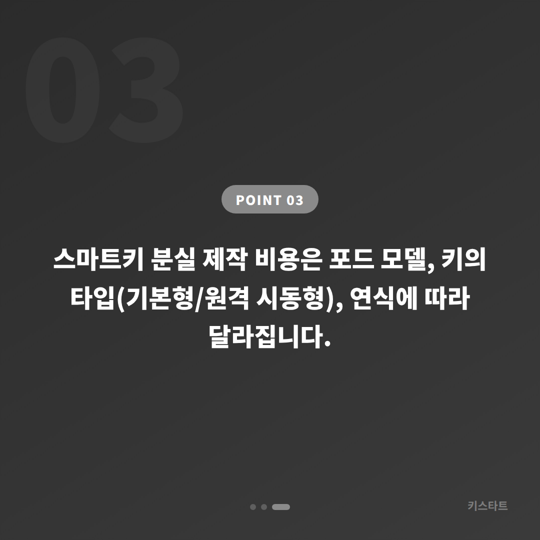 포드 차키분실·수입차키 제작 경기도 고양시 배터리 방전 신호 대응 가이드 - 비용 참고