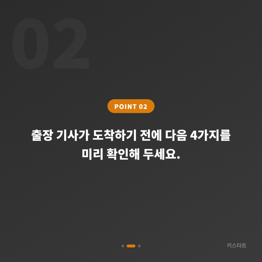포드 차키분실 경상북도 김천시 스마트키 전체분실 출장 전 체크리스트 - 현장 체크 포인트