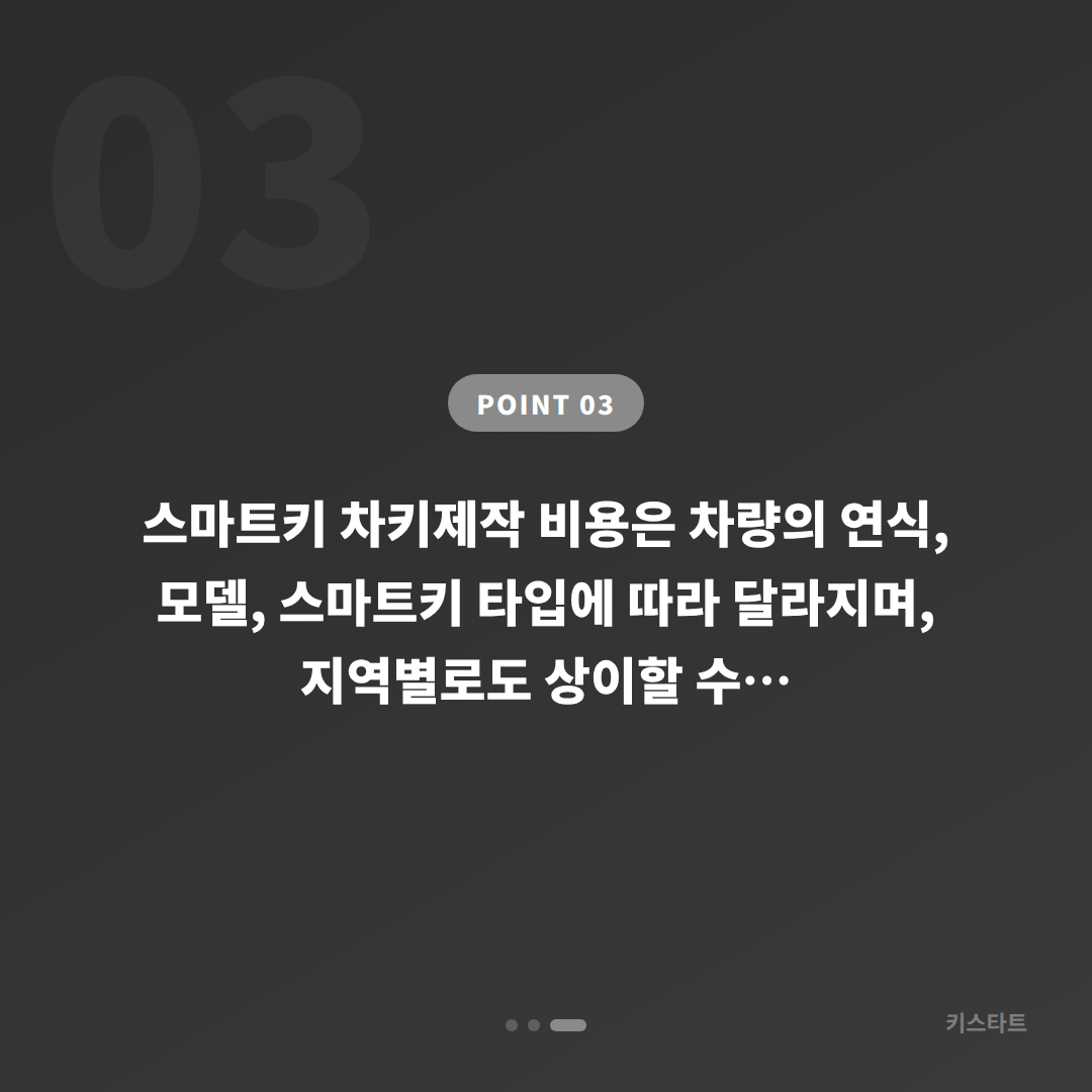 포드 차키분실 경상북도 김천시 스마트키 전체분실 출장 전 체크리스트 - 비용 참고