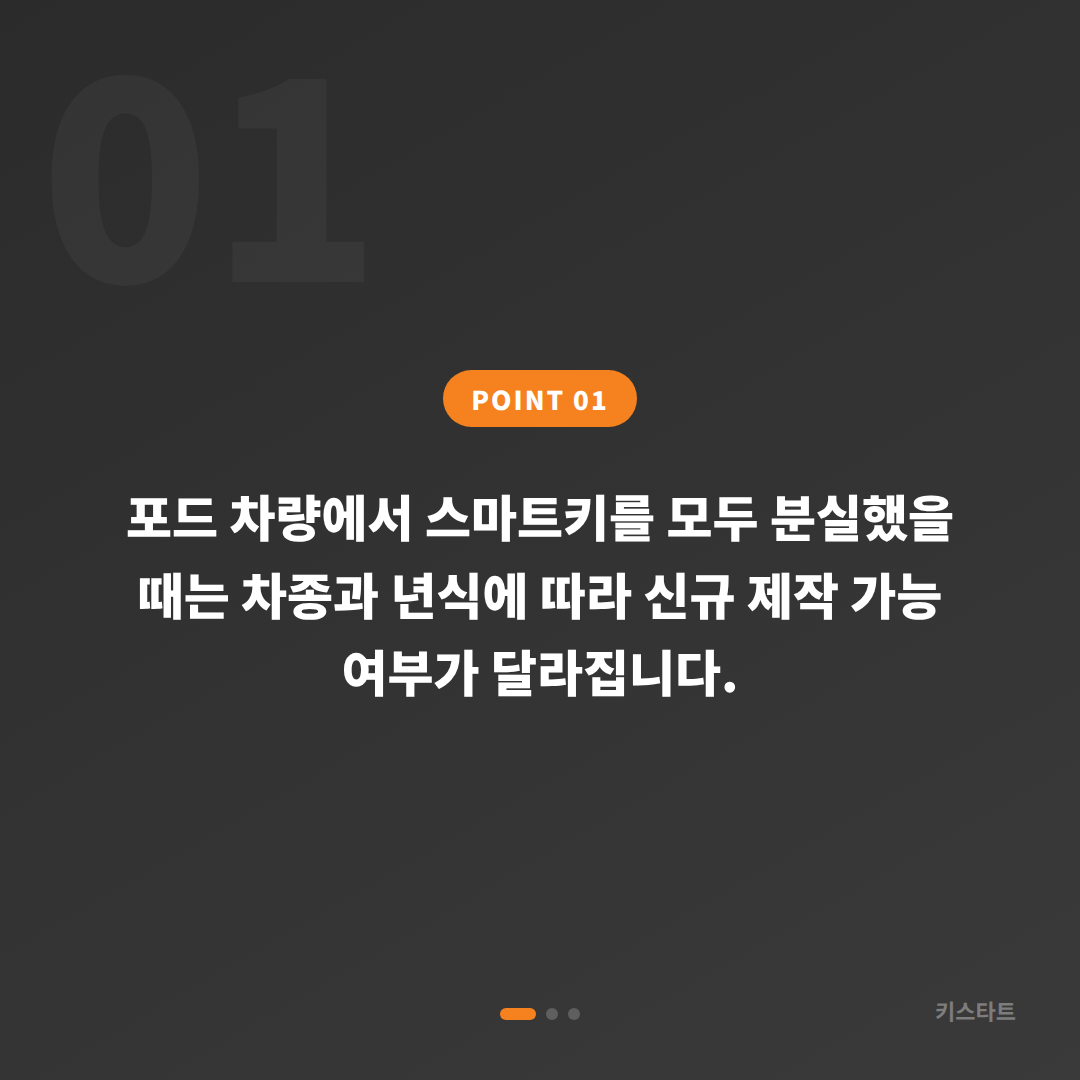 포드 차키분실 부산 해운대구 | 스마트키 제작 년식별 방식 - 상황 요약