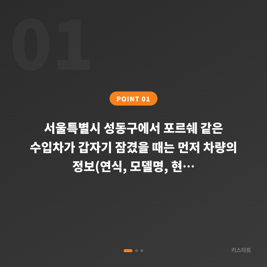 포르쉐 수입차키 제작·차량 잠금 해제 서울 성동구 전문 서비스 - 상황 요약