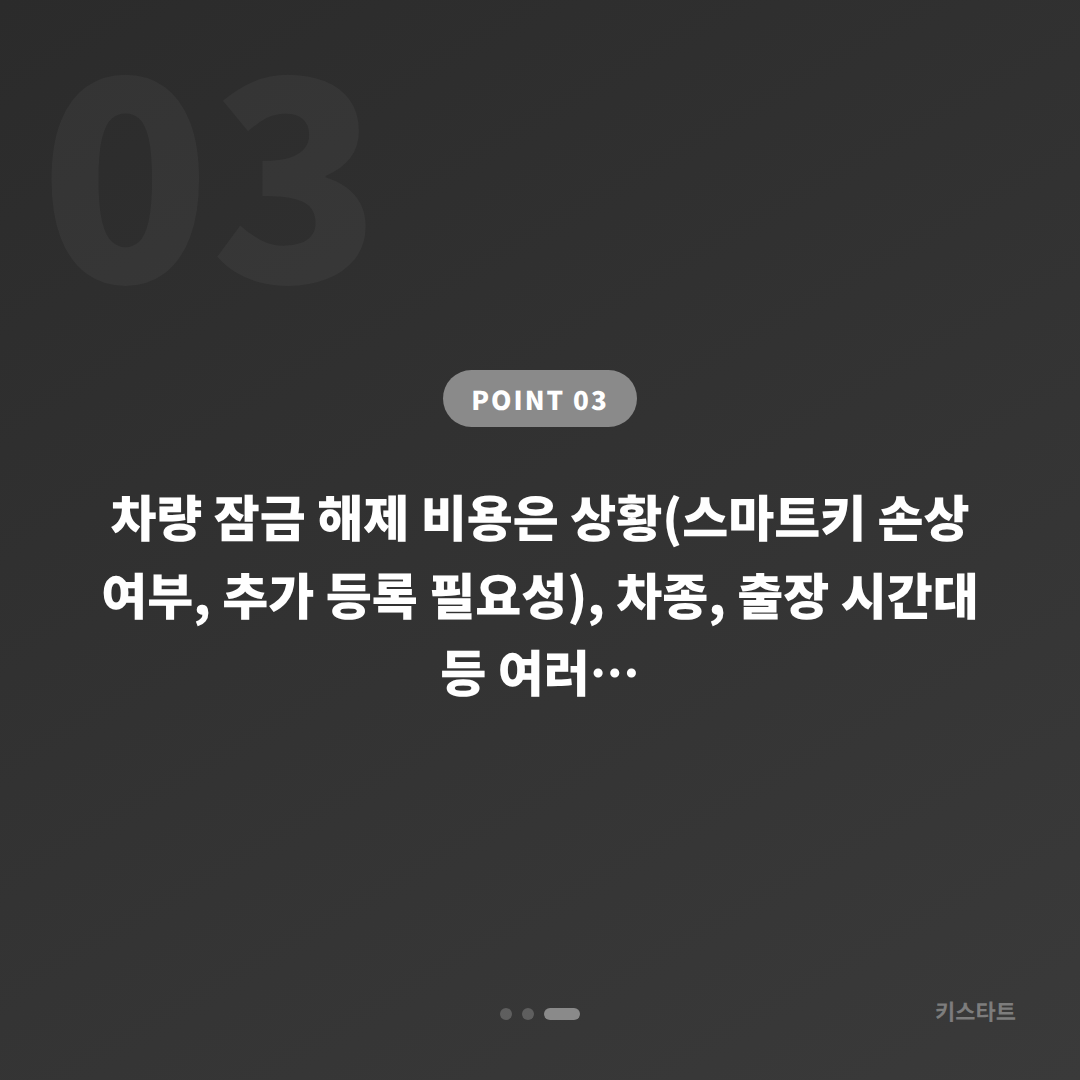 포르쉐 수입차키 제작·차량 잠금 해제 서울 성동구 전문 서비스 - 비용 참고