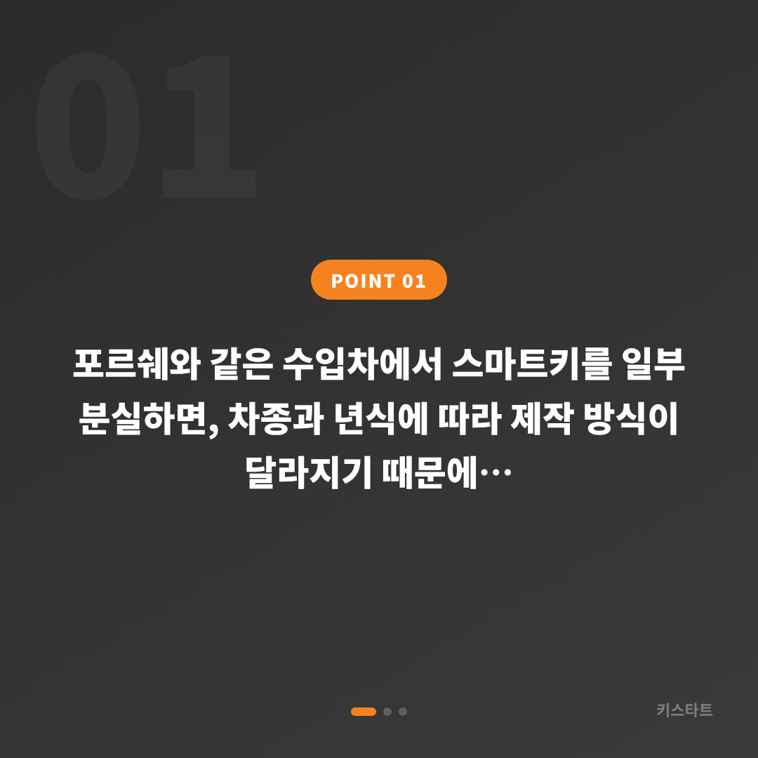 포르쉐 차키분실 및 스마트키 제작 - 서울 강남구 수입차키 전문가 - 상황 요약