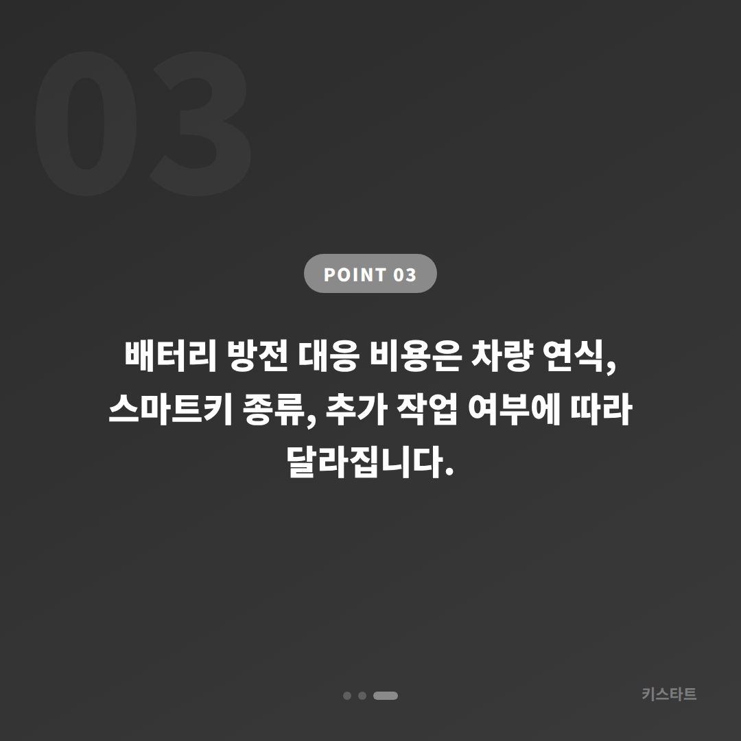 포르쉐 카이엔 서초구 배터리 방전 수입차키 제작 출장 대응 - 비용 참고