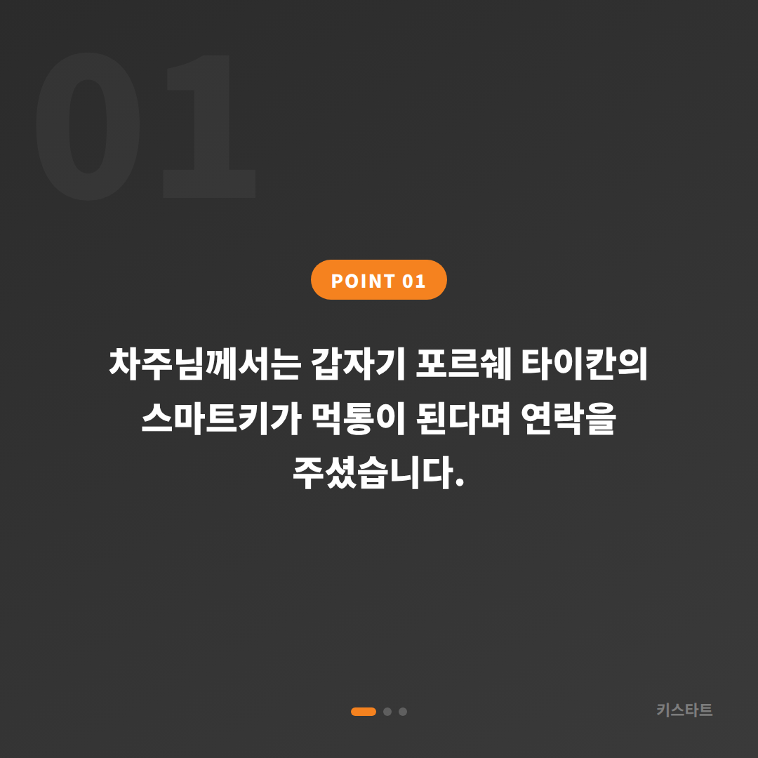 포르쉐 타이칸 수입차키 제작, 경쟁사 차별화 분석으로 당일 해결 카드 이미지