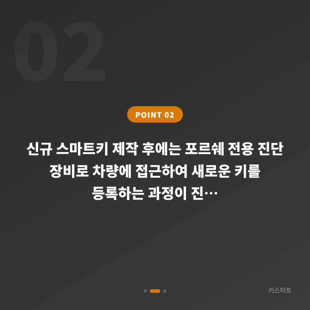 포르쉐 타이칸 수입차키 제작, 경쟁사 차별화 분석으로 당일 해결 카드 이미지