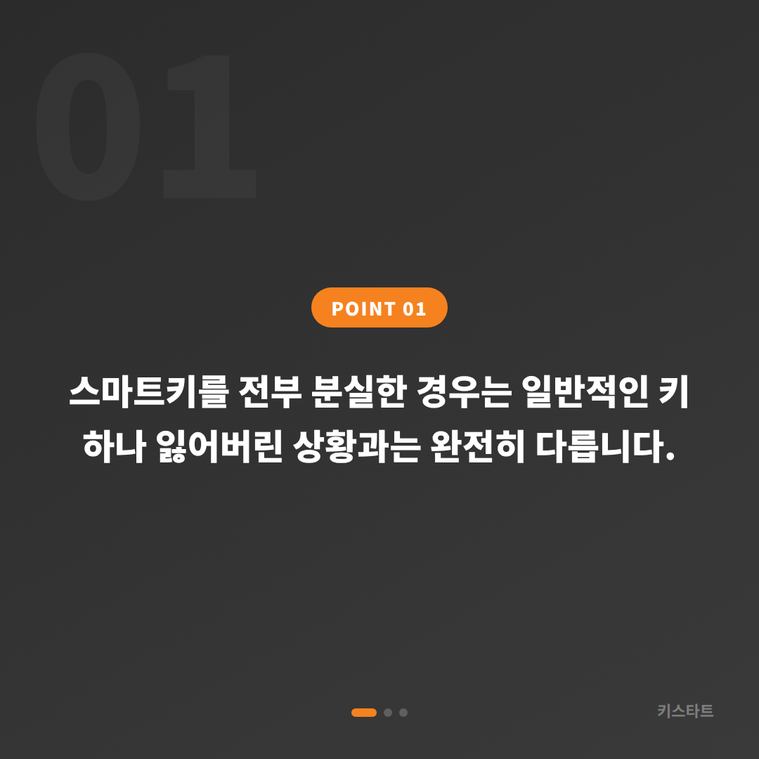 경상북도 포항시 스마트키 전체 차키분실 긴급 출동 전 필수 체크포인트 - 상황 요약