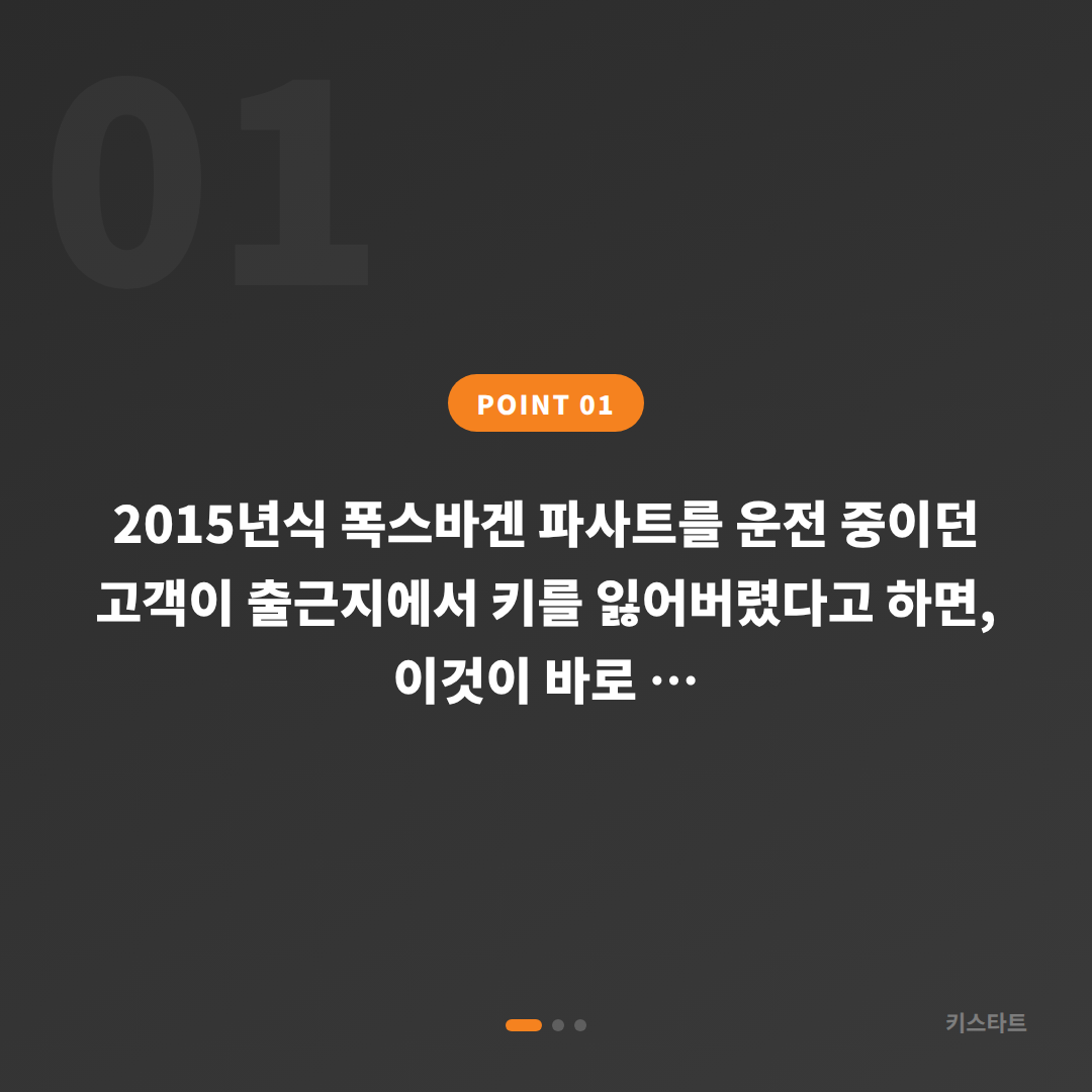 폭스바겐 부산광역시 부산진구 차키분실 긴급 상황 체크 포인트 및 현장 제작 가이드 - 상황 요약