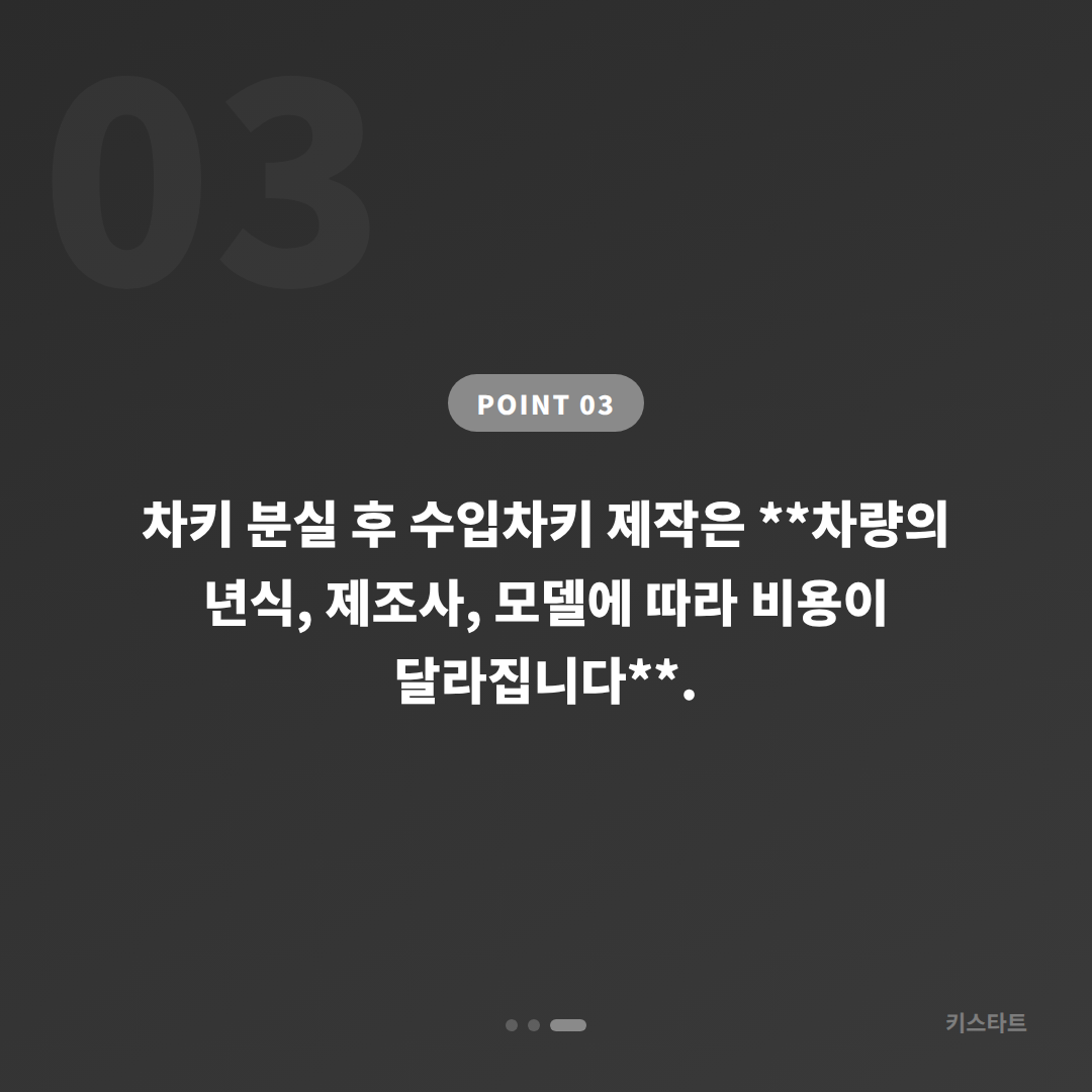 폭스바겐 부산광역시 부산진구 차키분실 긴급 상황 체크 포인트 및 현장 제작 가이드 - 비용 참고