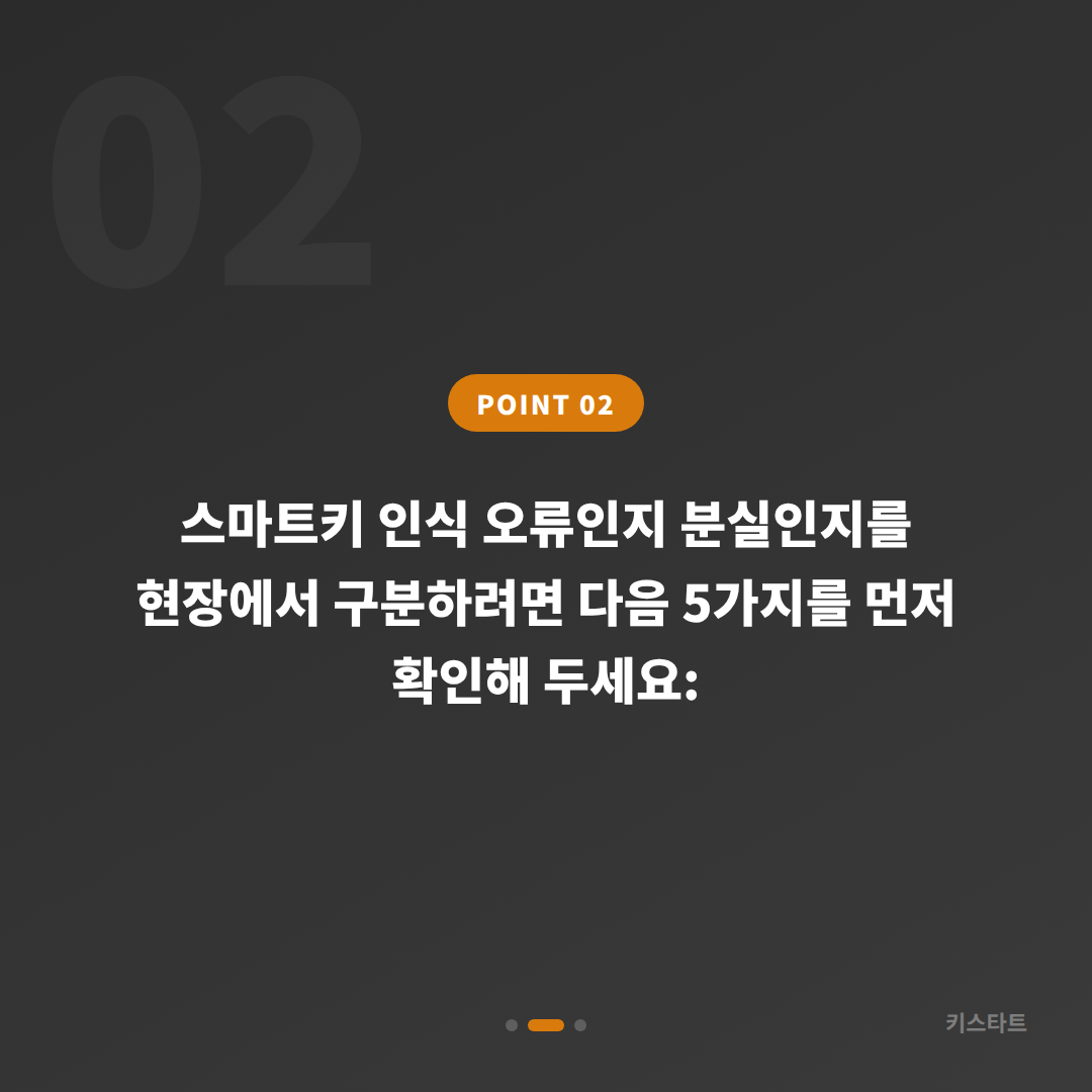 폭스바겐 부산 수영구 차키분실 스마트키 인식 오류와 분실 제작 가이드 - 현장 체크 포인트