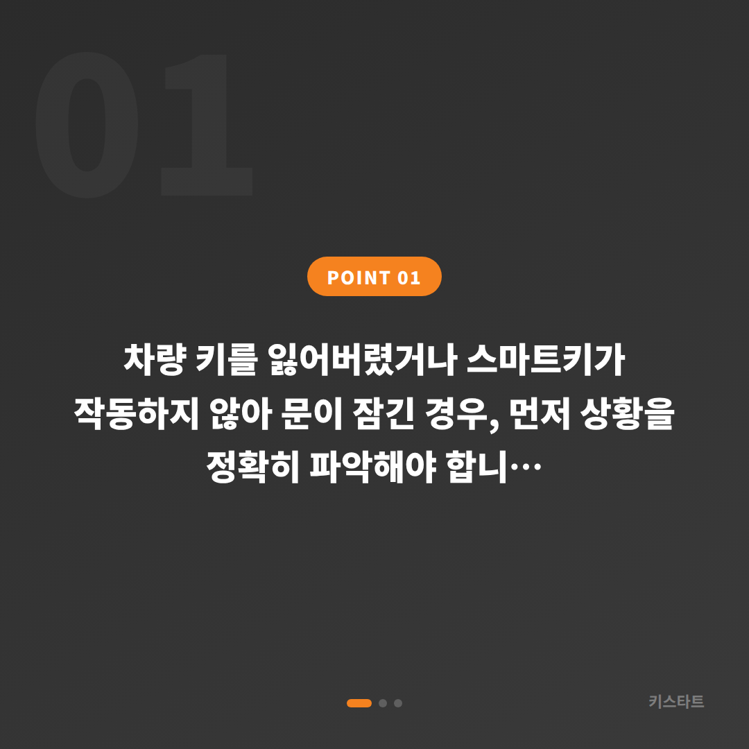 폭스바겐 차키제작 송파구 - 스마트키 분실 시 빠른 복원 및 차량 잠금 해제 - 상황 요약