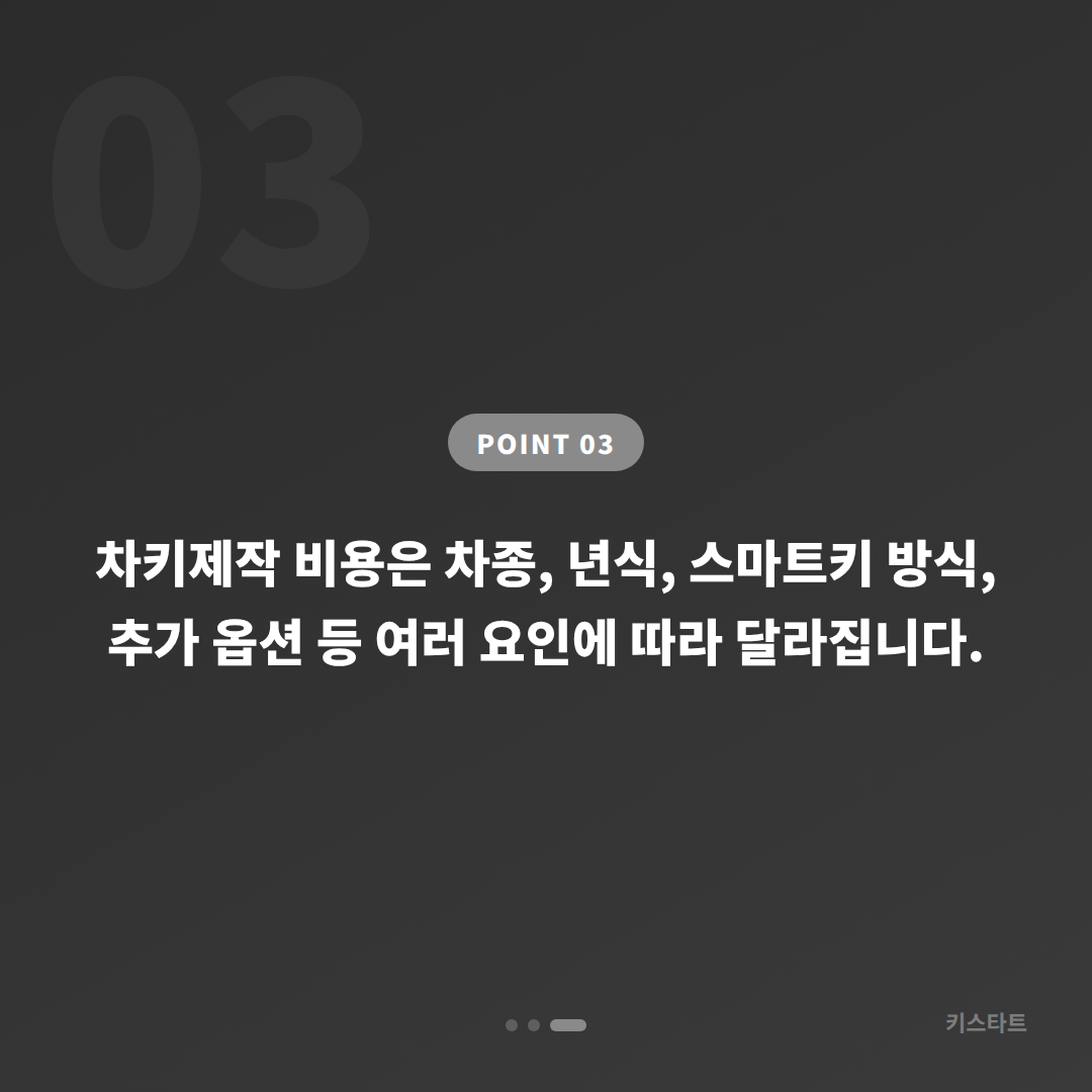 폭스바겐 차키제작 송파구 - 스마트키 분실 시 빠른 복원 및 차량 잠금 해제 - 비용 참고