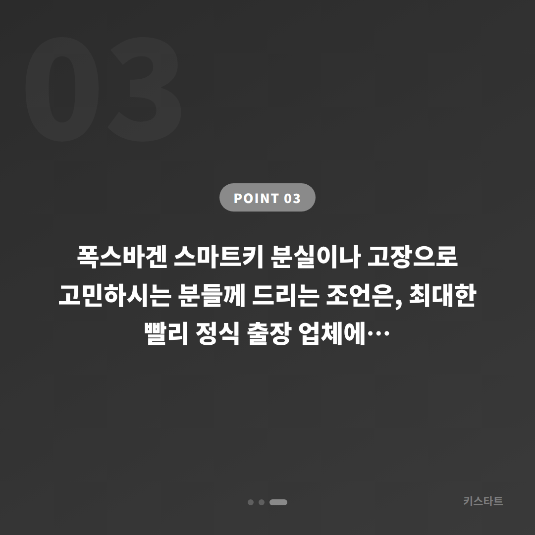 폭스바겐 수입차키 제작, 다른 브랜드와 어떻게 다를까? 카드 이미지