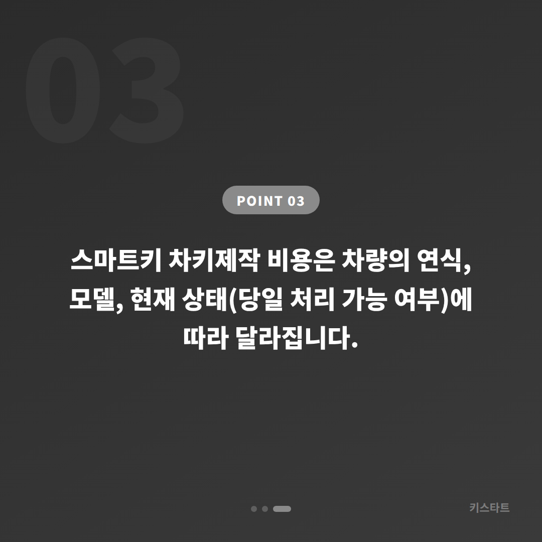 폭스바겐 차키분실 경기도 연천군 — 당일 처리 절차와 확인사항 - 비용 참고