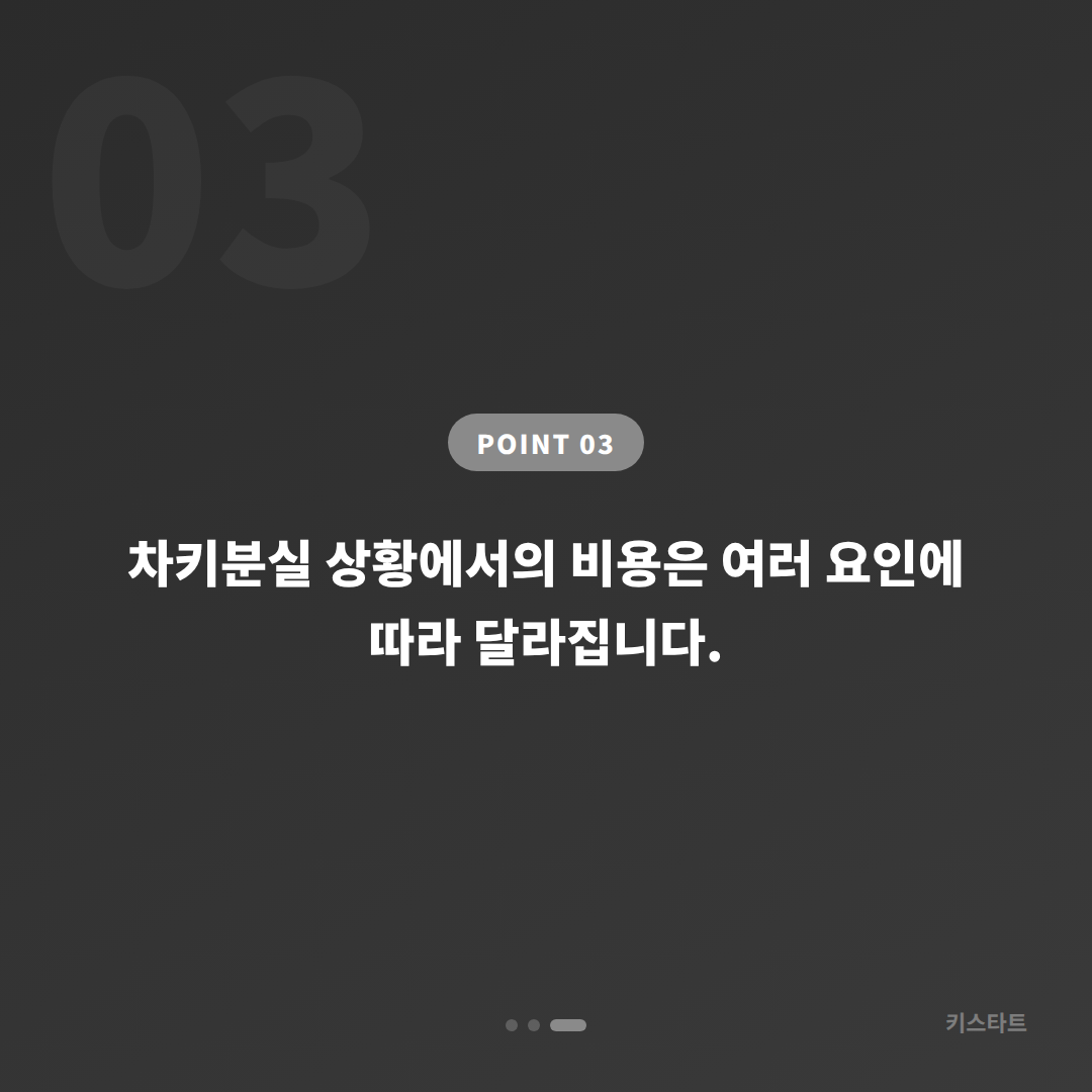 경상남도 하동군 차키분실 예비키 없을 때 먼저 확인할 점 - 비용 참고