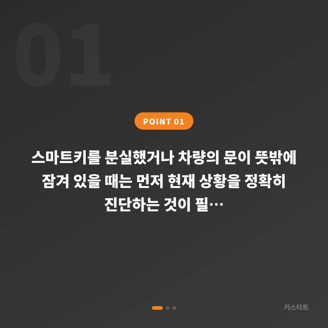 경상남도 함양군 수입차 차키제작·차량 잠금 해제 긴급 현장 당일 대응 - 상황 요약