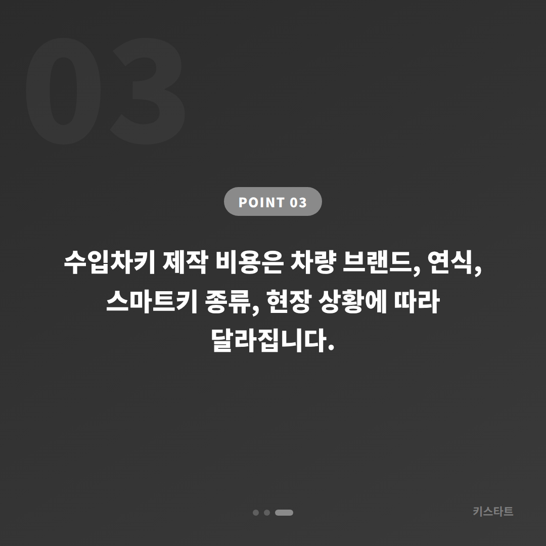 경상남도 합천군 수입차키 제작, 배터리 방전 신호 차량 잠금 해제 - 비용 참고