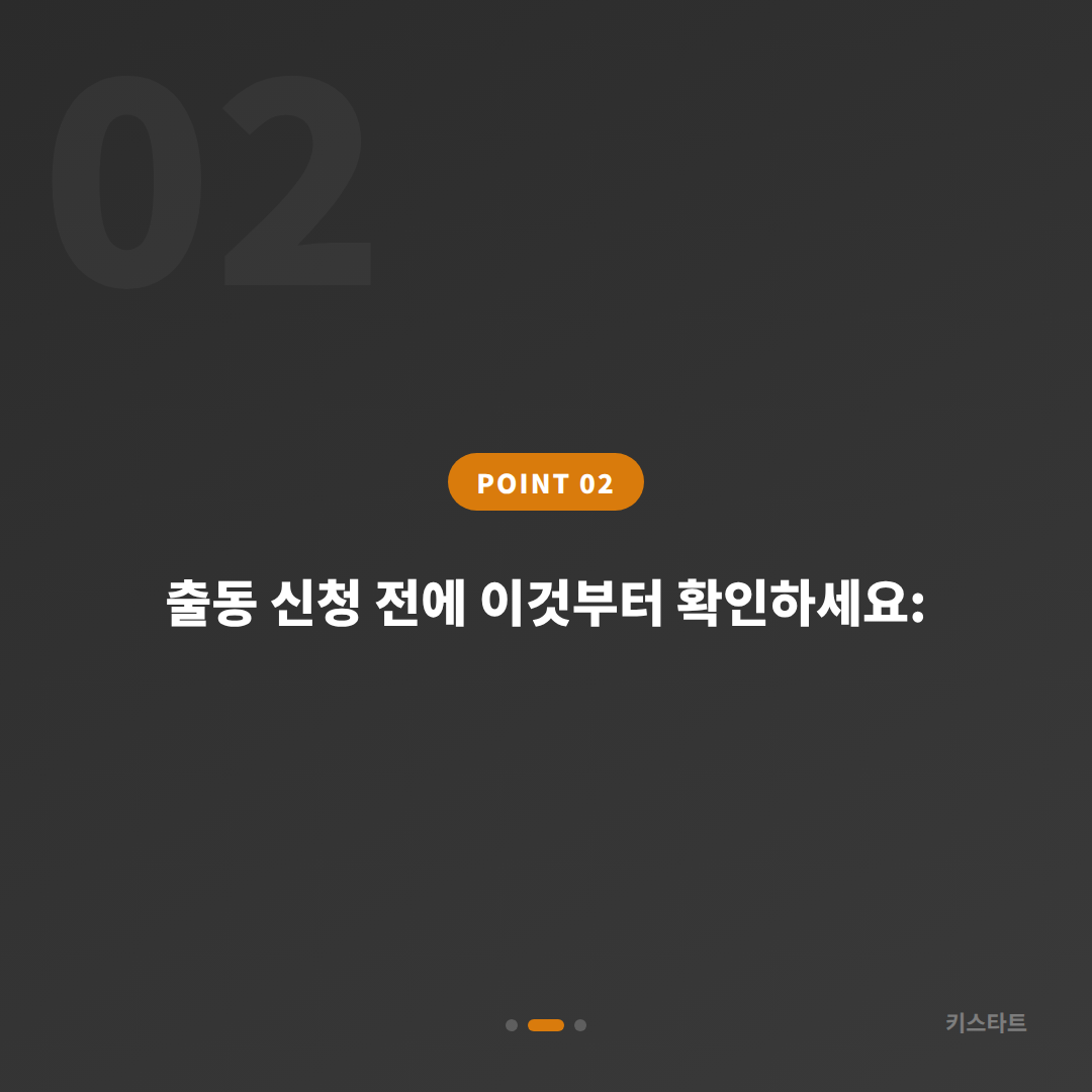 경상남도 합천군 수입차키 제작 긴급 출동 전 체크 포인트 - 현장 체크 포인트