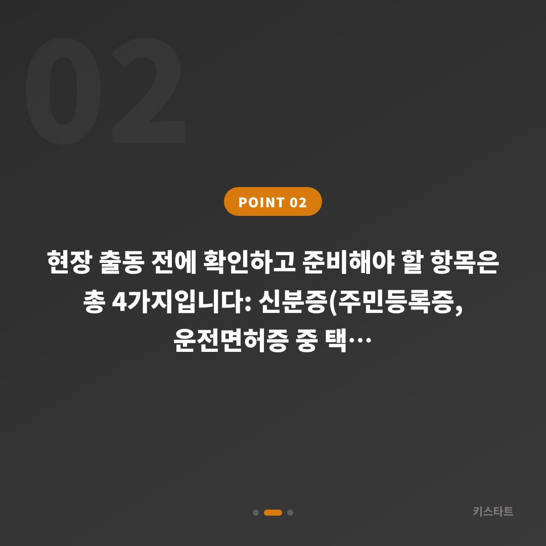 부산광역시 해운대구 차키분실 시 스마트키 제작 전 준비해야 할 서류와 절차 - 현장 체크 포인트