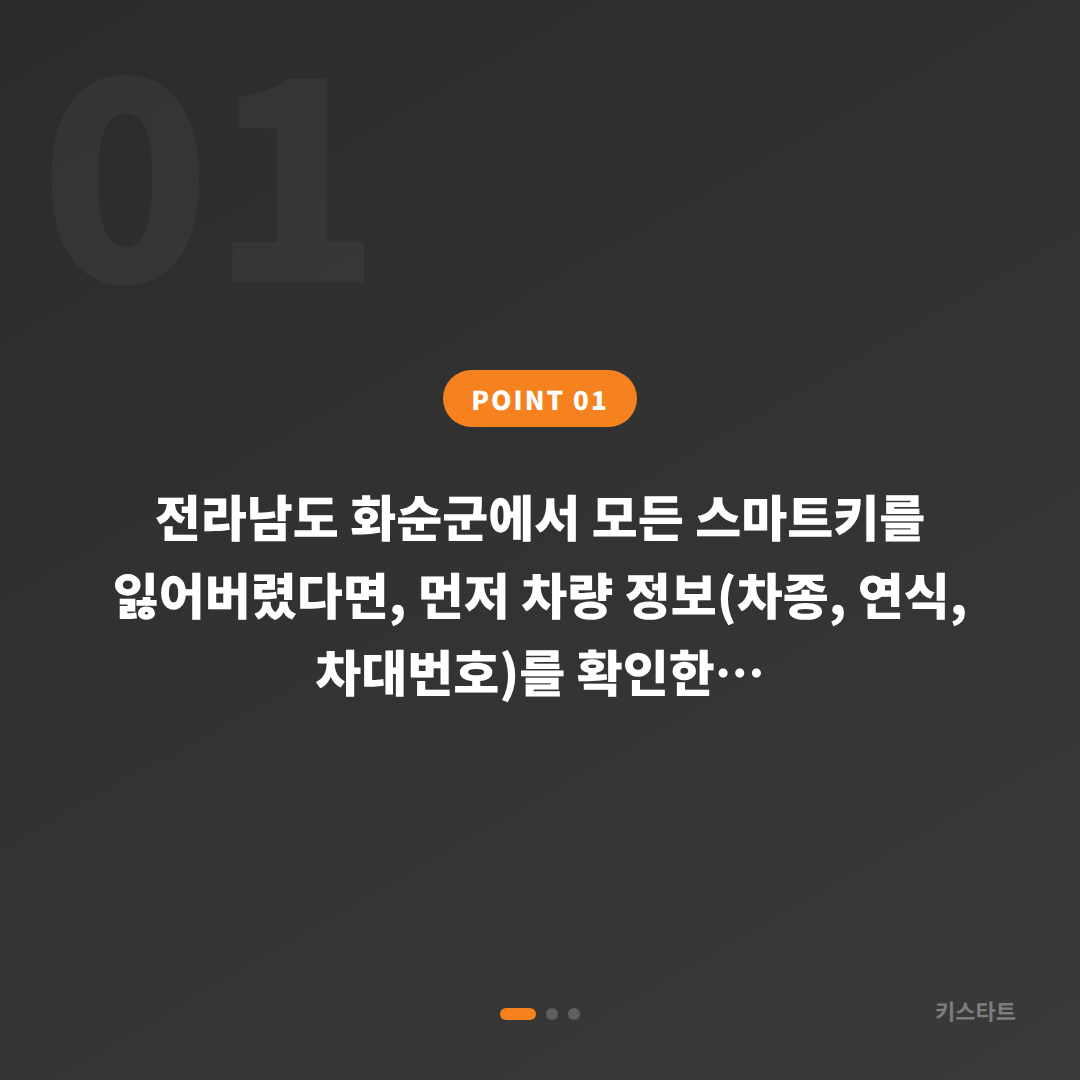 전라남도 화순군 차키분실 전체 분실 시 신속한 차키제작 해결 방법 - 상황 요약