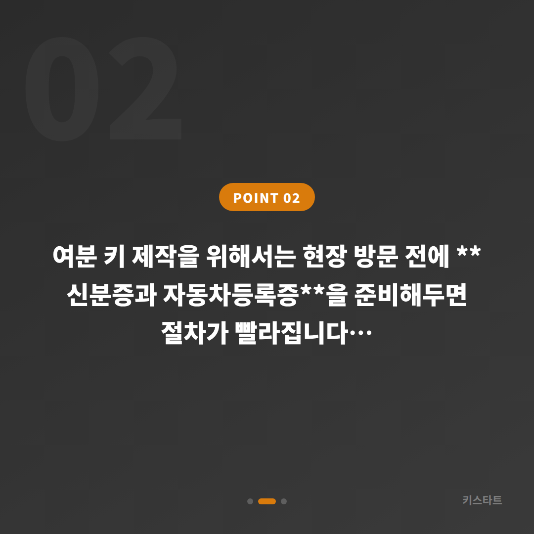 BMW 수입차키 제작 — 서울 용산구에서 가족 차량 여분 키 추가하기 - 현장 체크 포인트