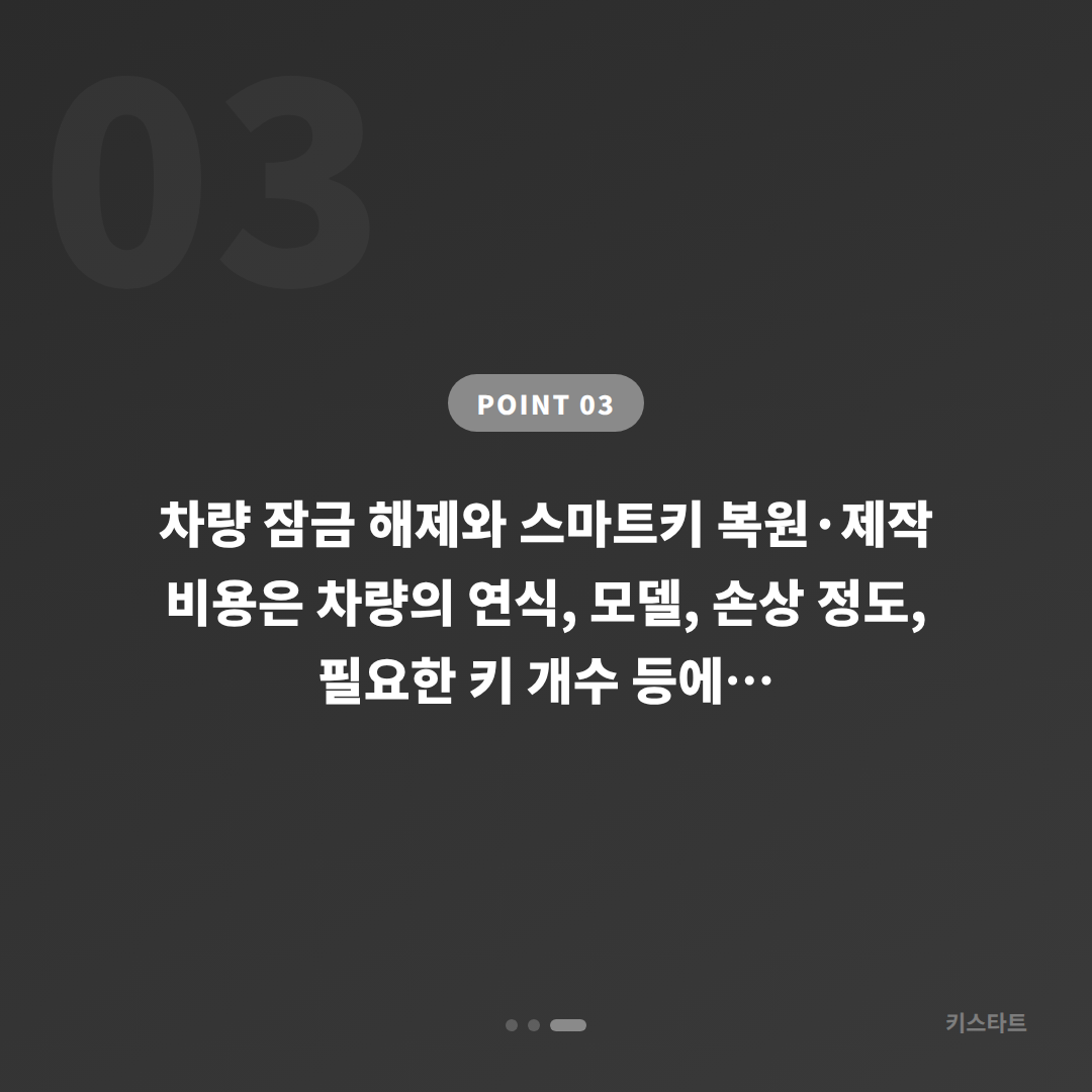 BMW 스마트키 분실·차량 잠금 해제 시 서울 양천구 긴급 수입차키 제작 안내 - 비용 참고