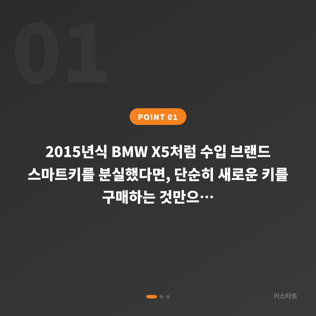 BMW 스마트키 분실 서울 영등포구 차키분실·수입차키 제작 긴급 출장 - 상황 요약