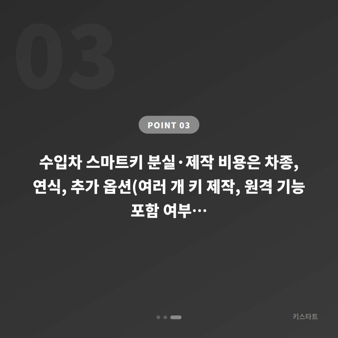 BMW 스마트키 분실 서울 영등포구 차키분실·수입차키 제작 긴급 출장 - 비용 참고