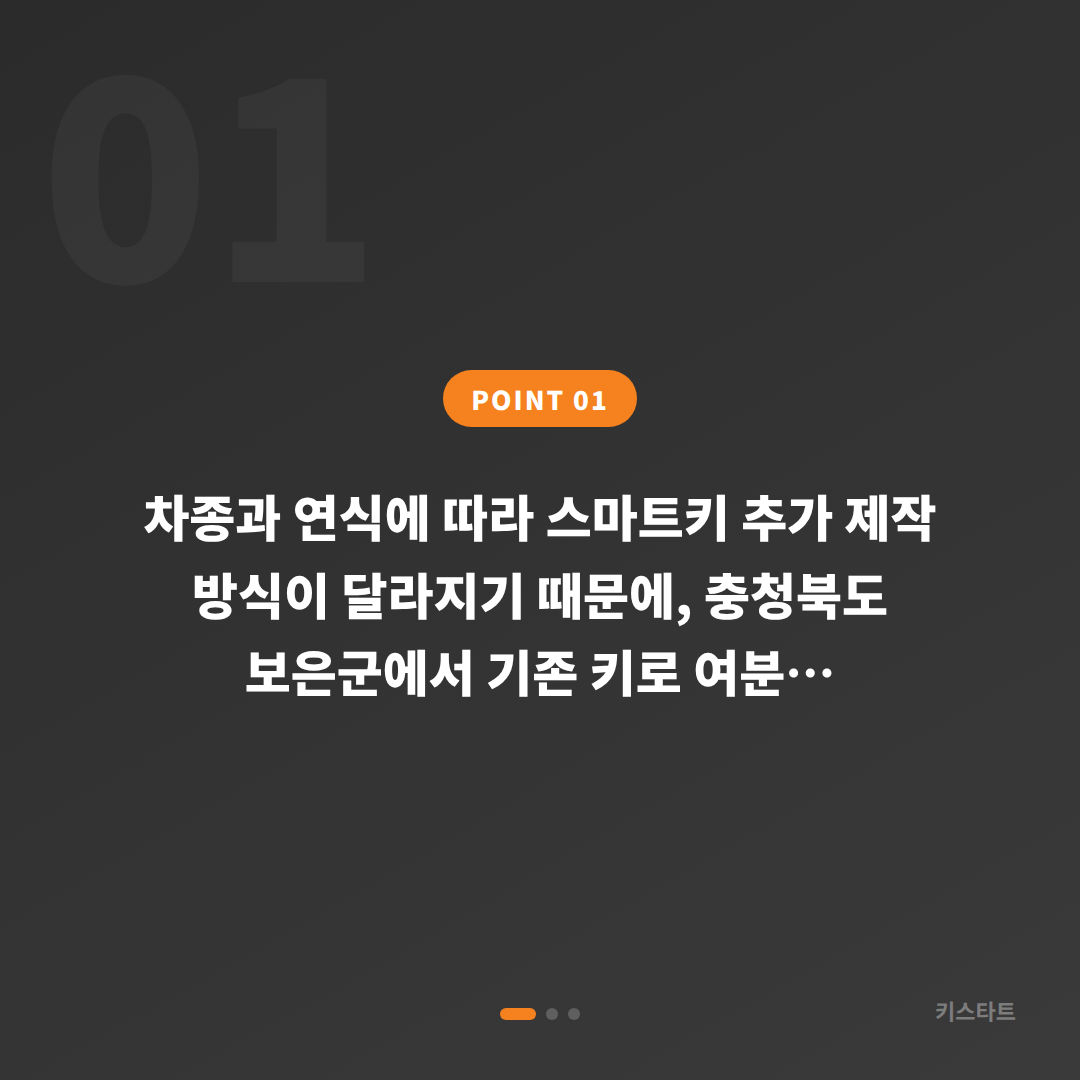 BMW 충청북도 보은군 스마트키 추가 제작, 수입차키 제작 차종별 방식 - 상황 요약