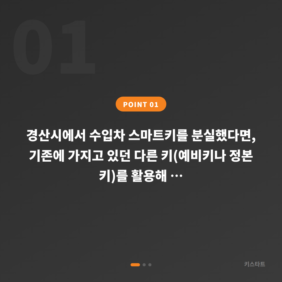 경산시 수입차키 제작, 스마트키 분실 후 여분 키 당일 추가 가능합니다 - 상황 요약